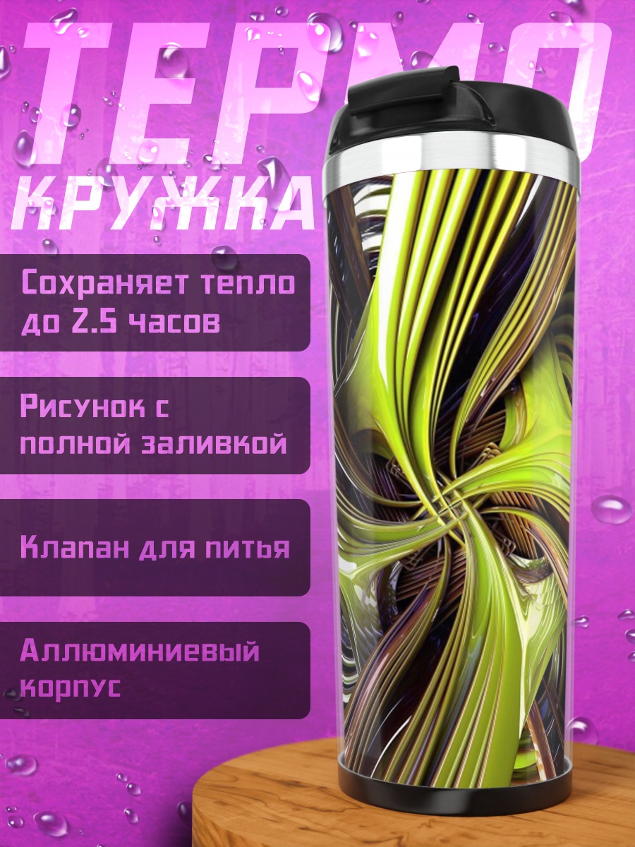 Термокружка Цветной туннель