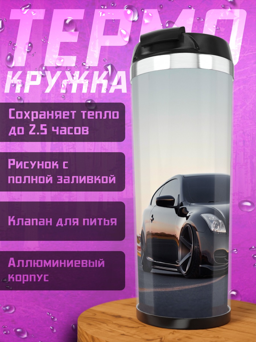 Термокружка Черный Infiniti