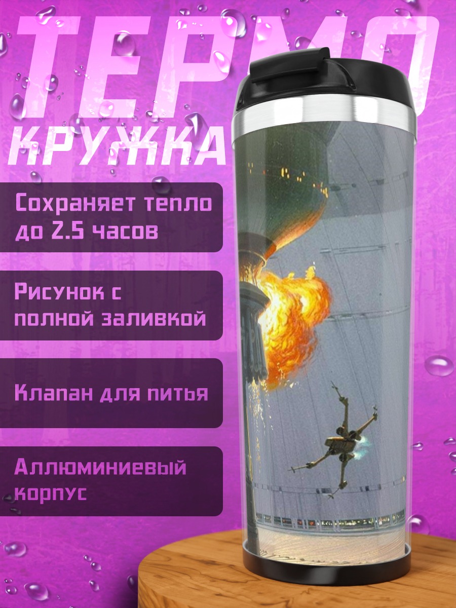 Термокружка Звездные войны битва