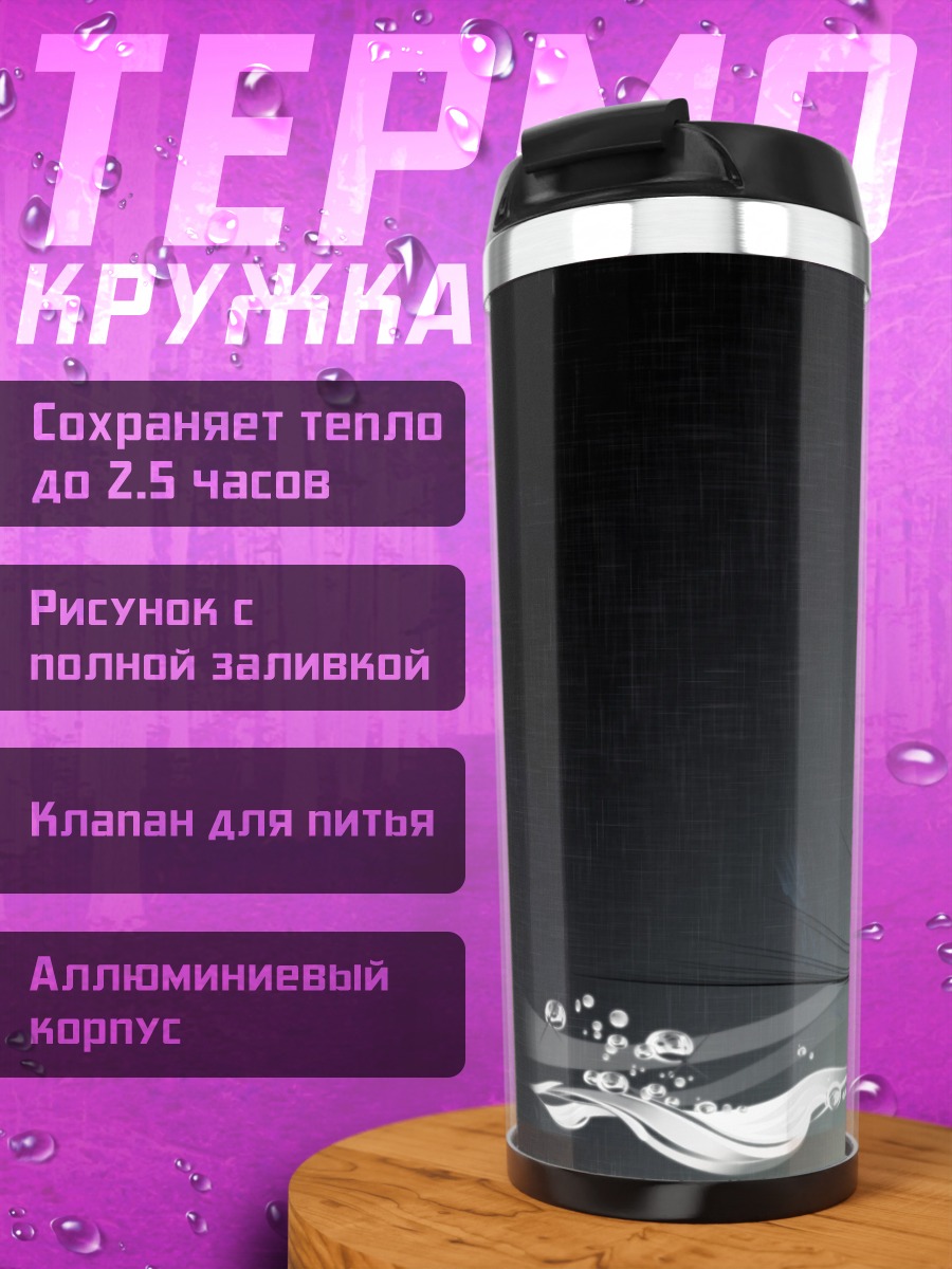 Термокружка Абстрактные брызги воды