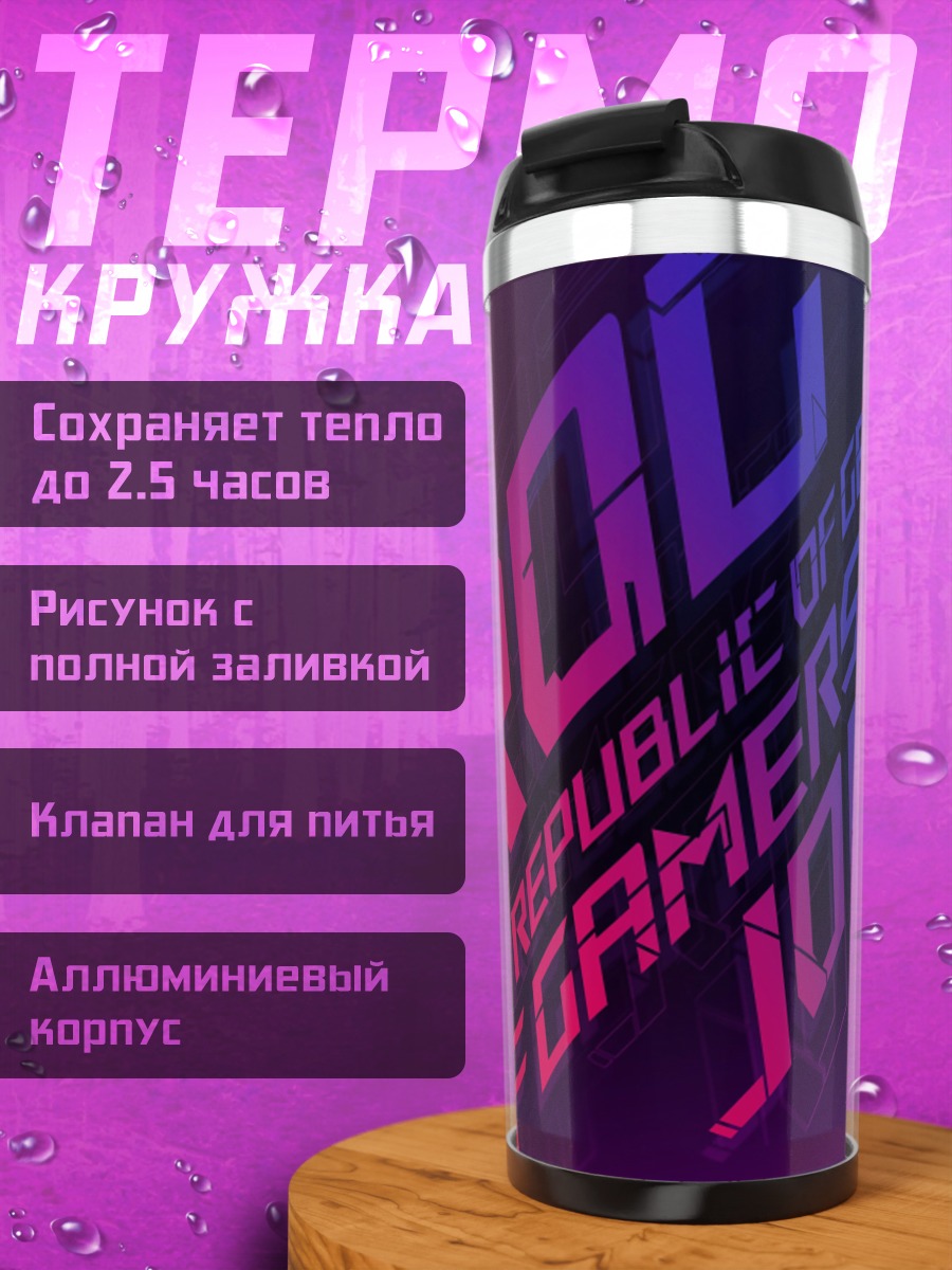 Термокружка Republic of Gamers
