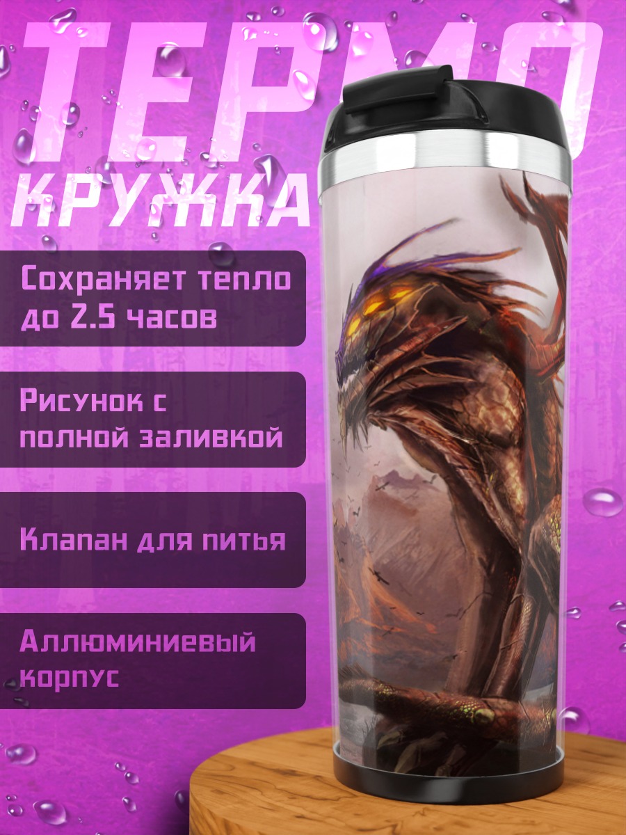 Термокружка Огненный дракон на скале