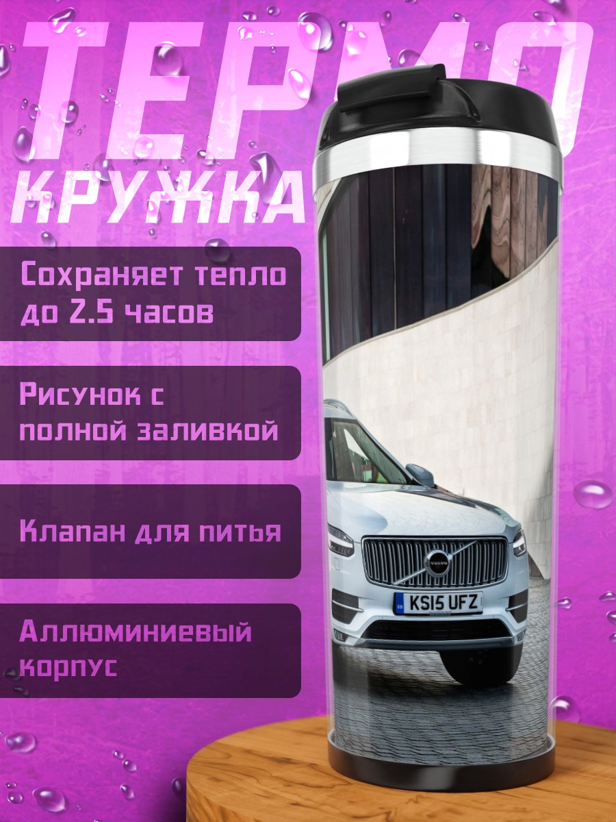 Термокружка Белый Volvo XC90