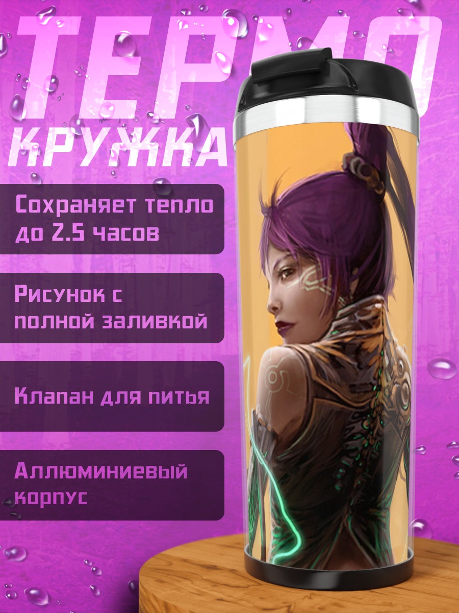Термокружка Девушка молния