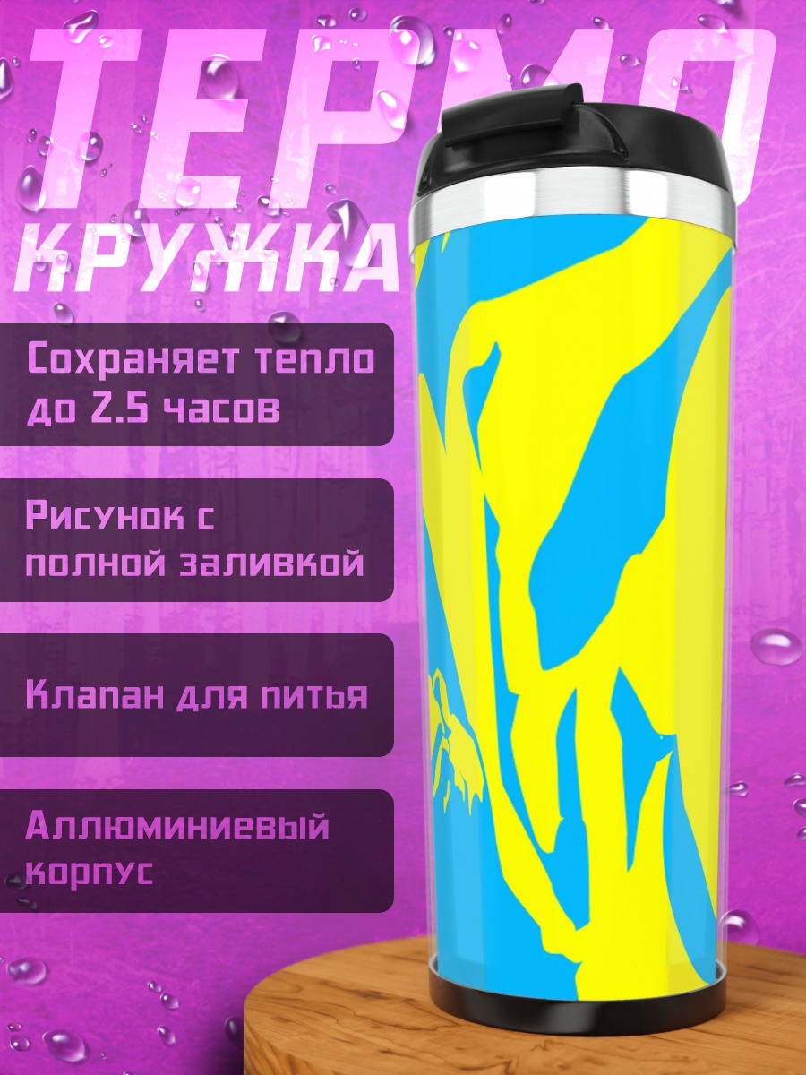Термокружка Яркий абстрактный взрыв