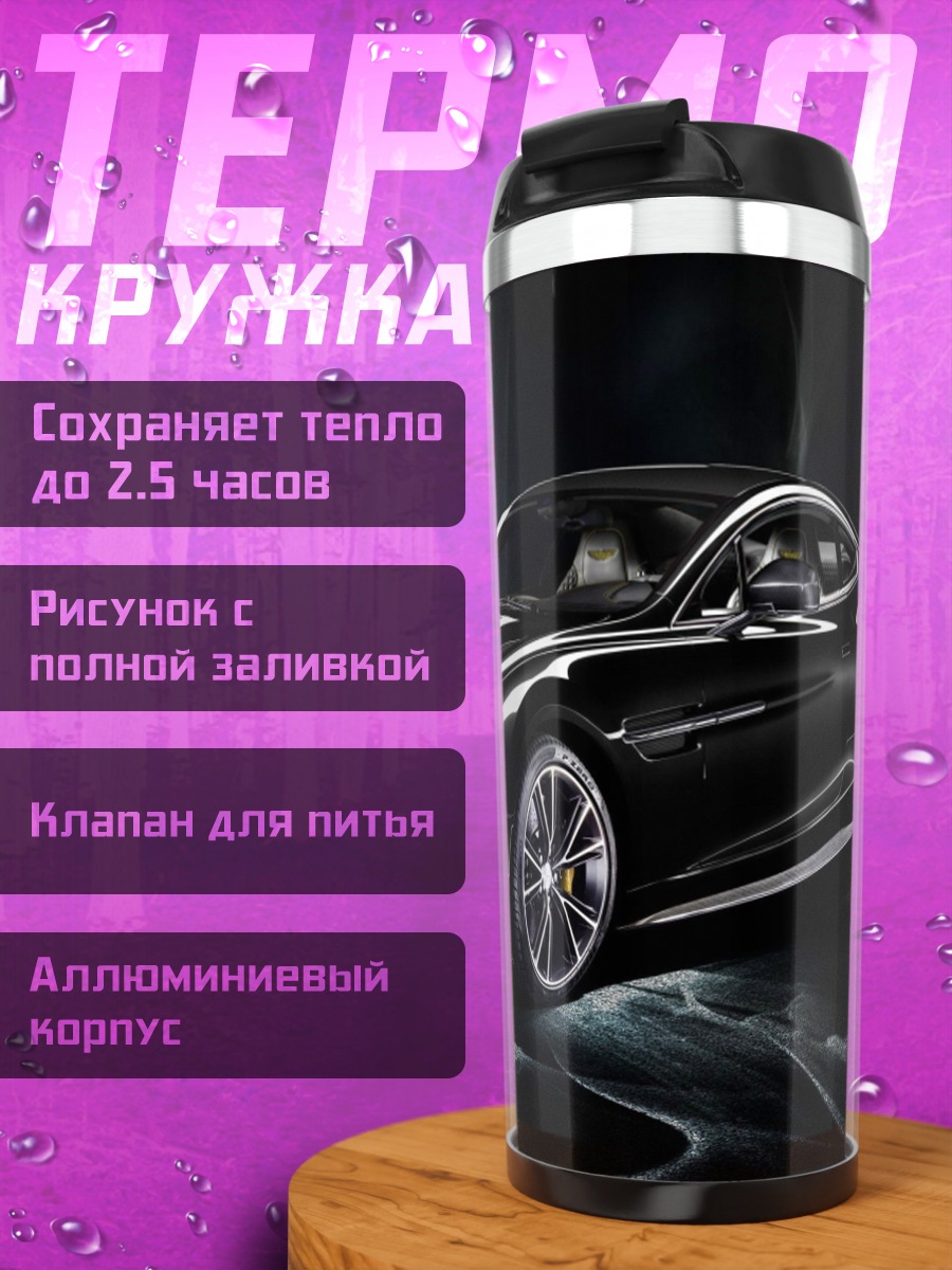 Термокружка Черный спорткар