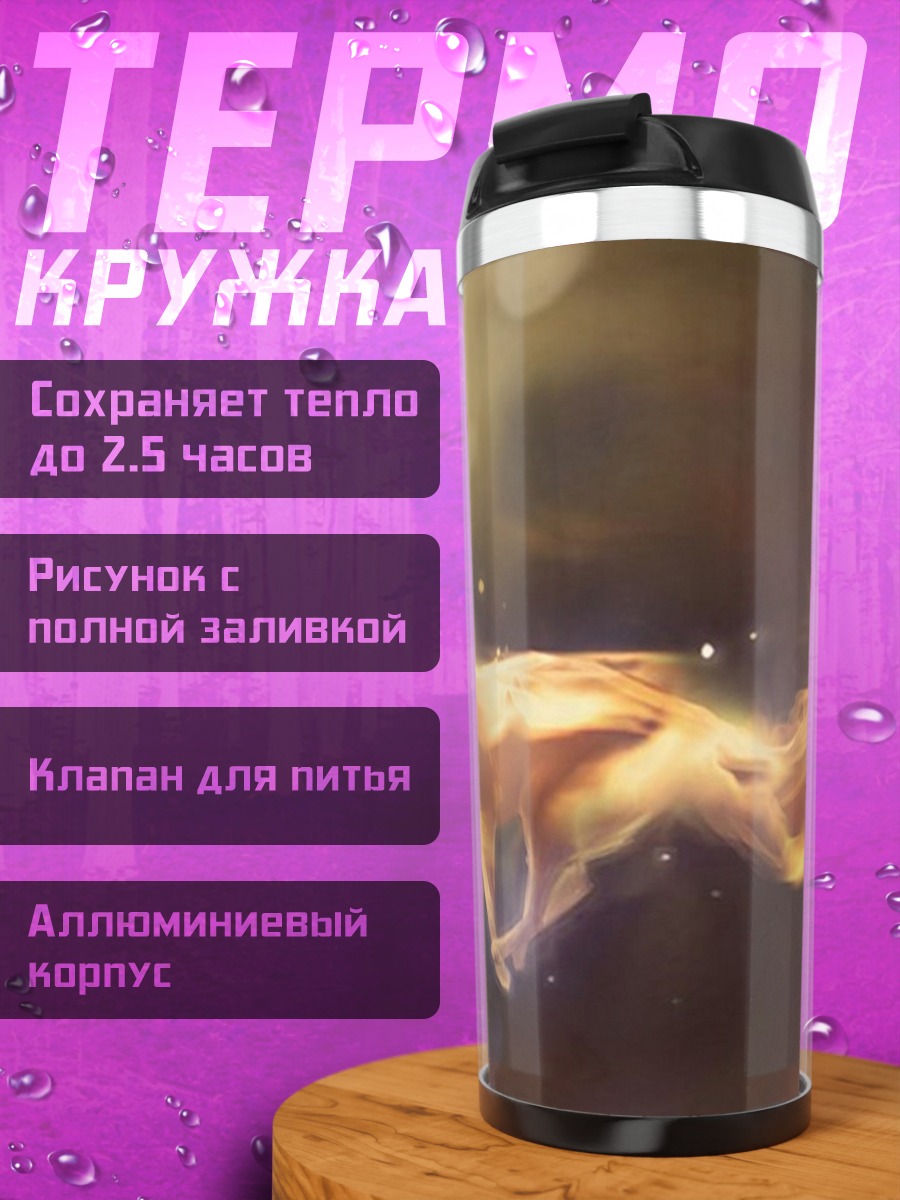 Термокружка Огненный лис