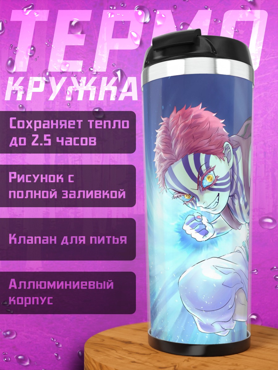 Термокружка Акадза демоническая сила