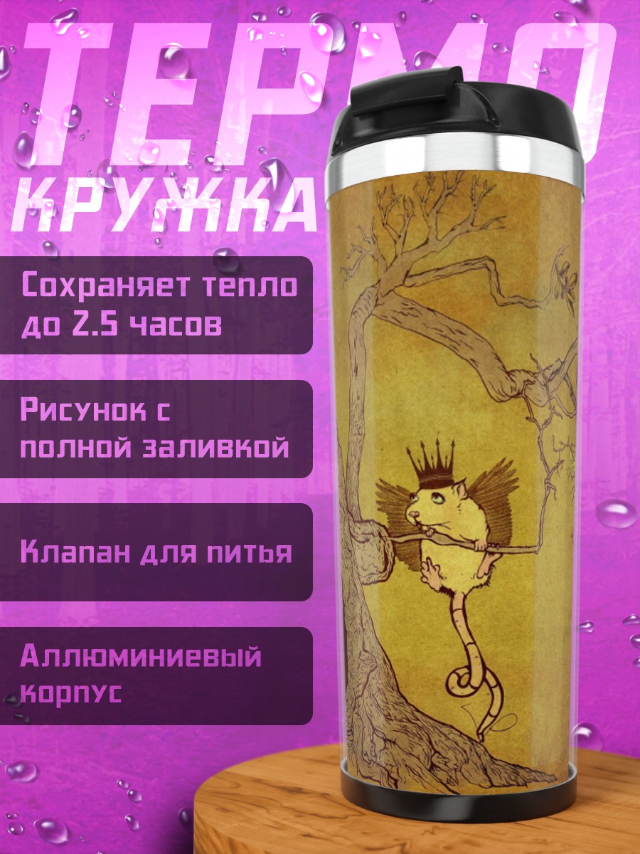 Термокружка Древесный дух