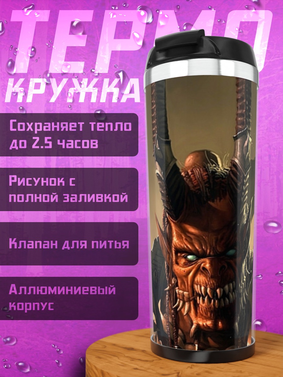 Термокружка Красный демон