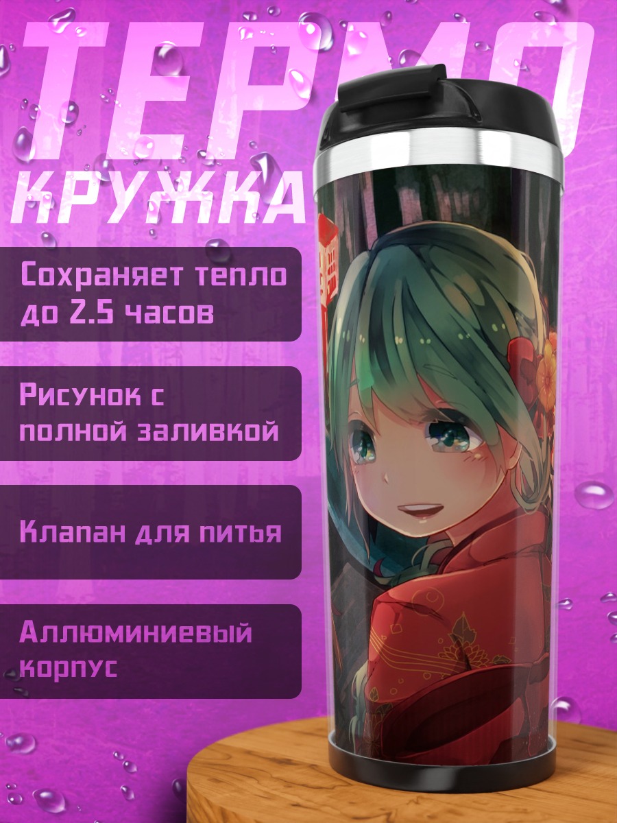 Термокружка Аниме фестиваль