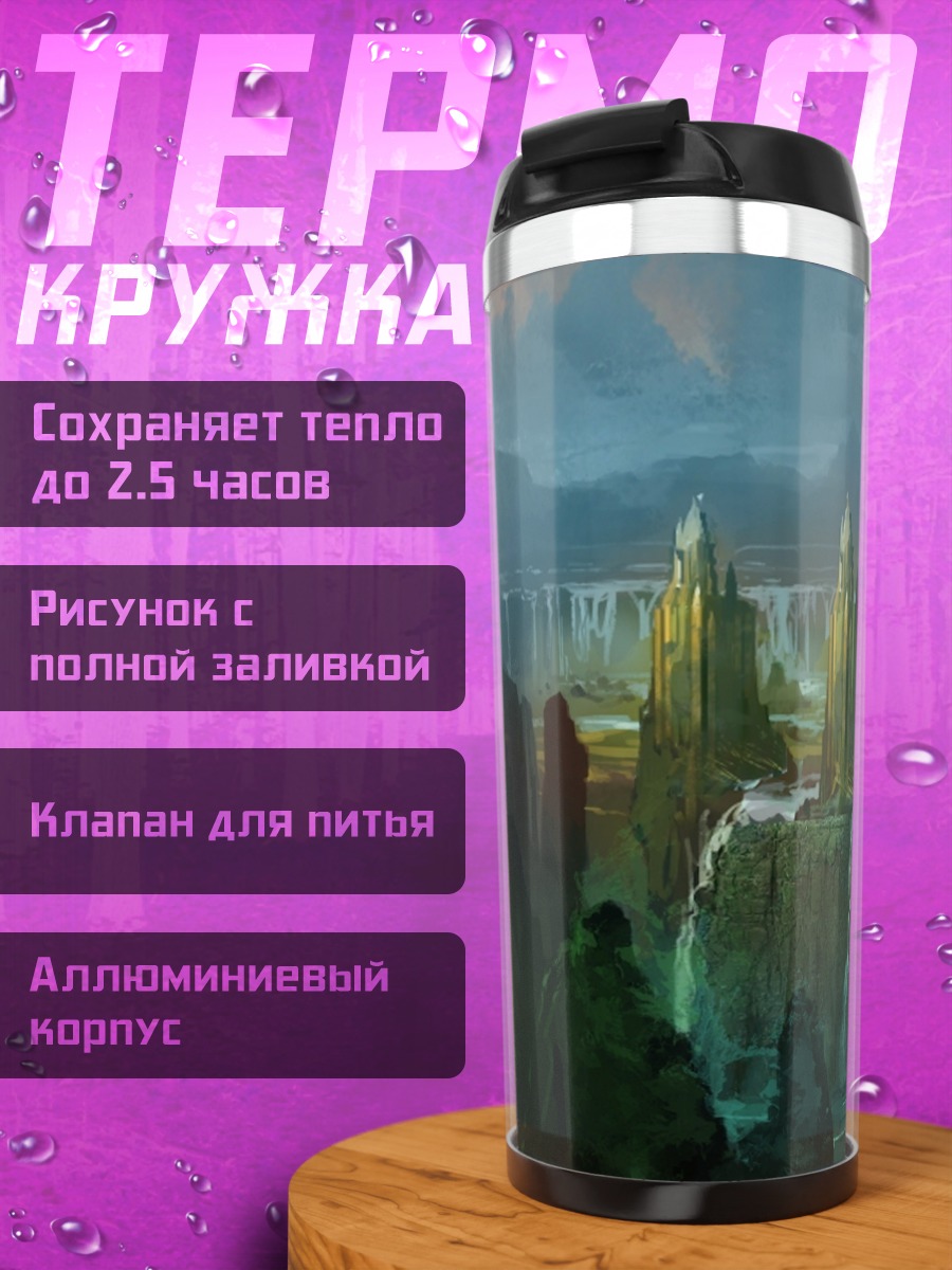 Термокружка Золотые статуи