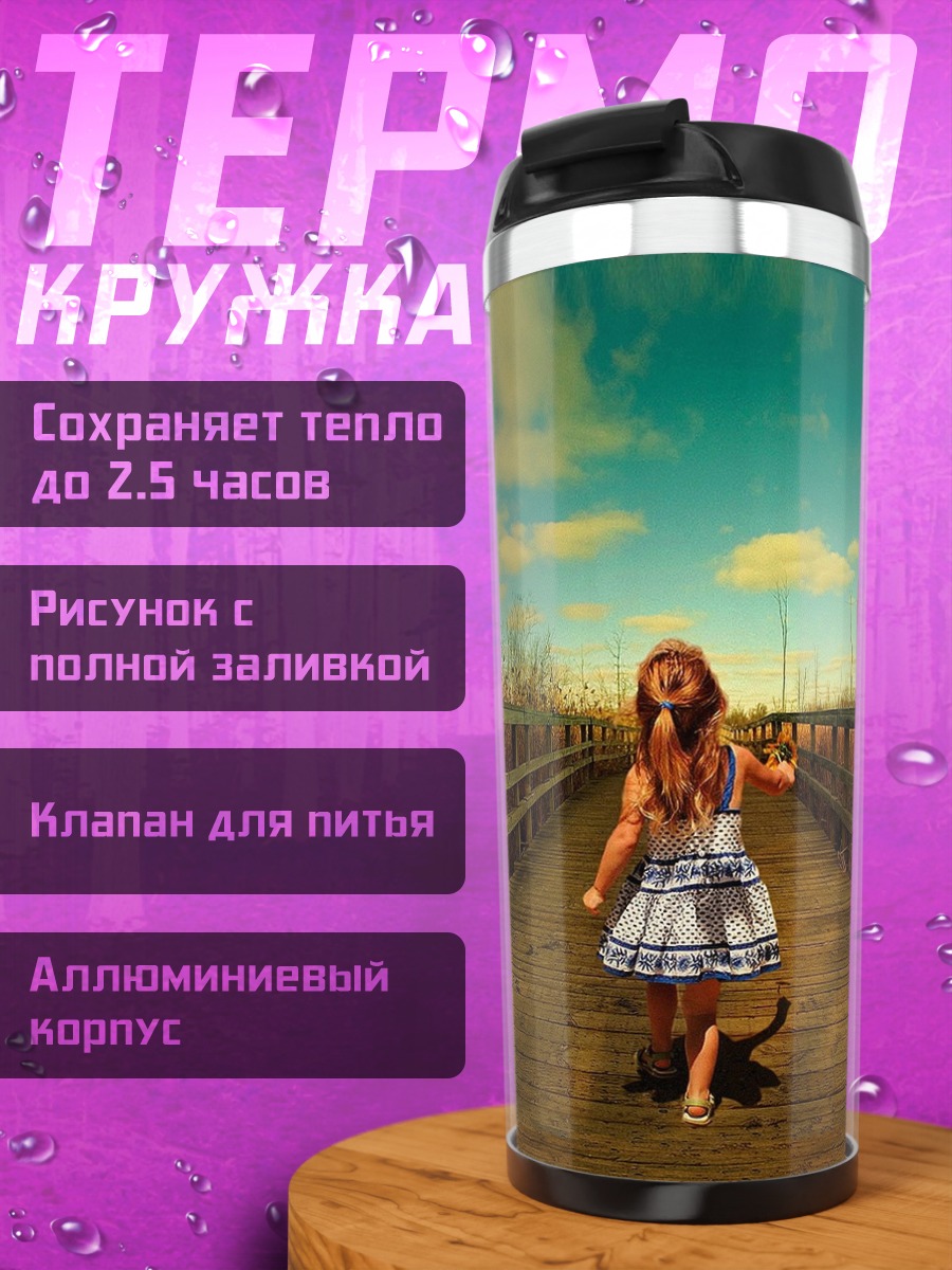 Термокружка Девочка на мосту