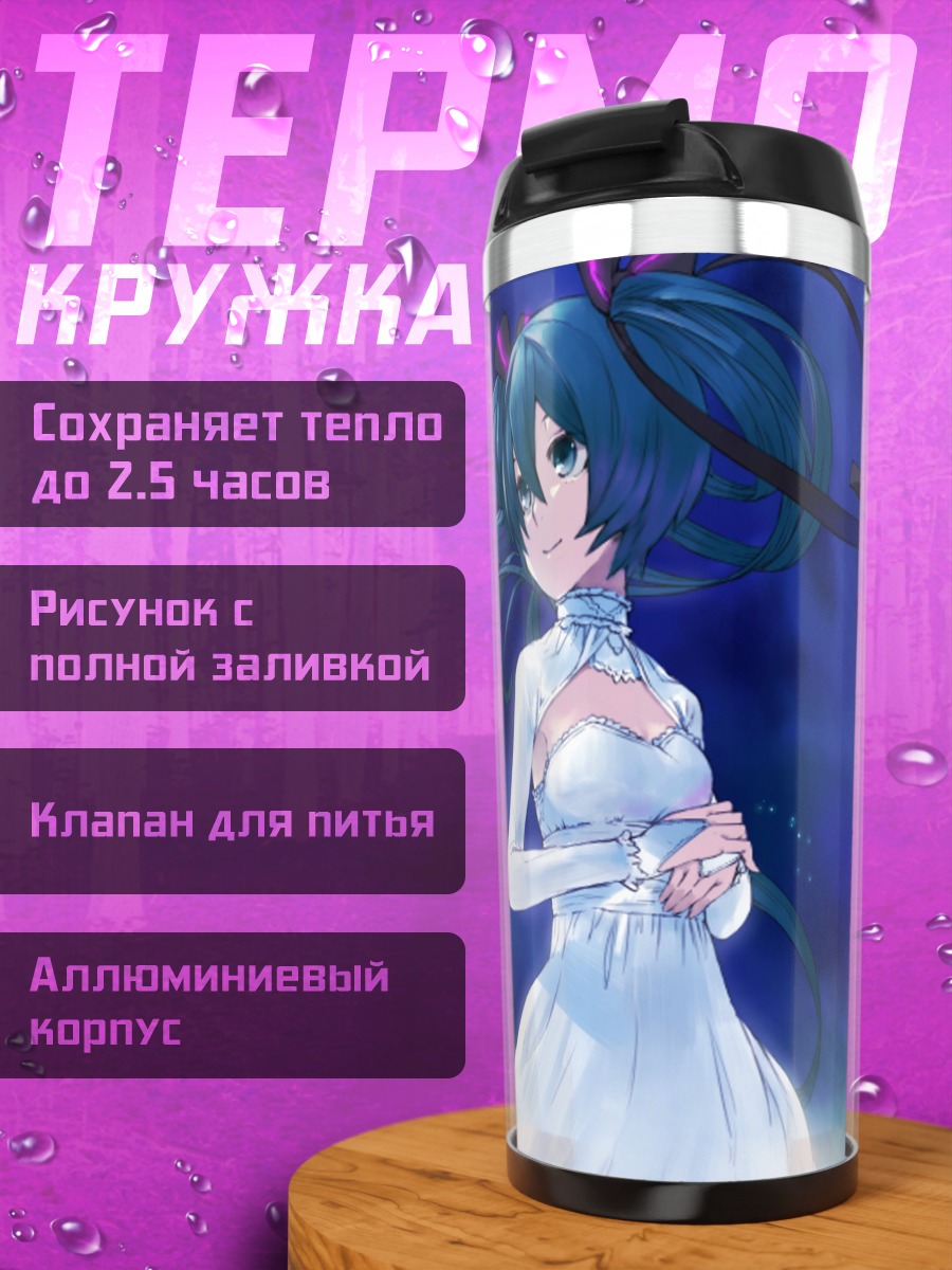 Термокружка лунная девушка в платье