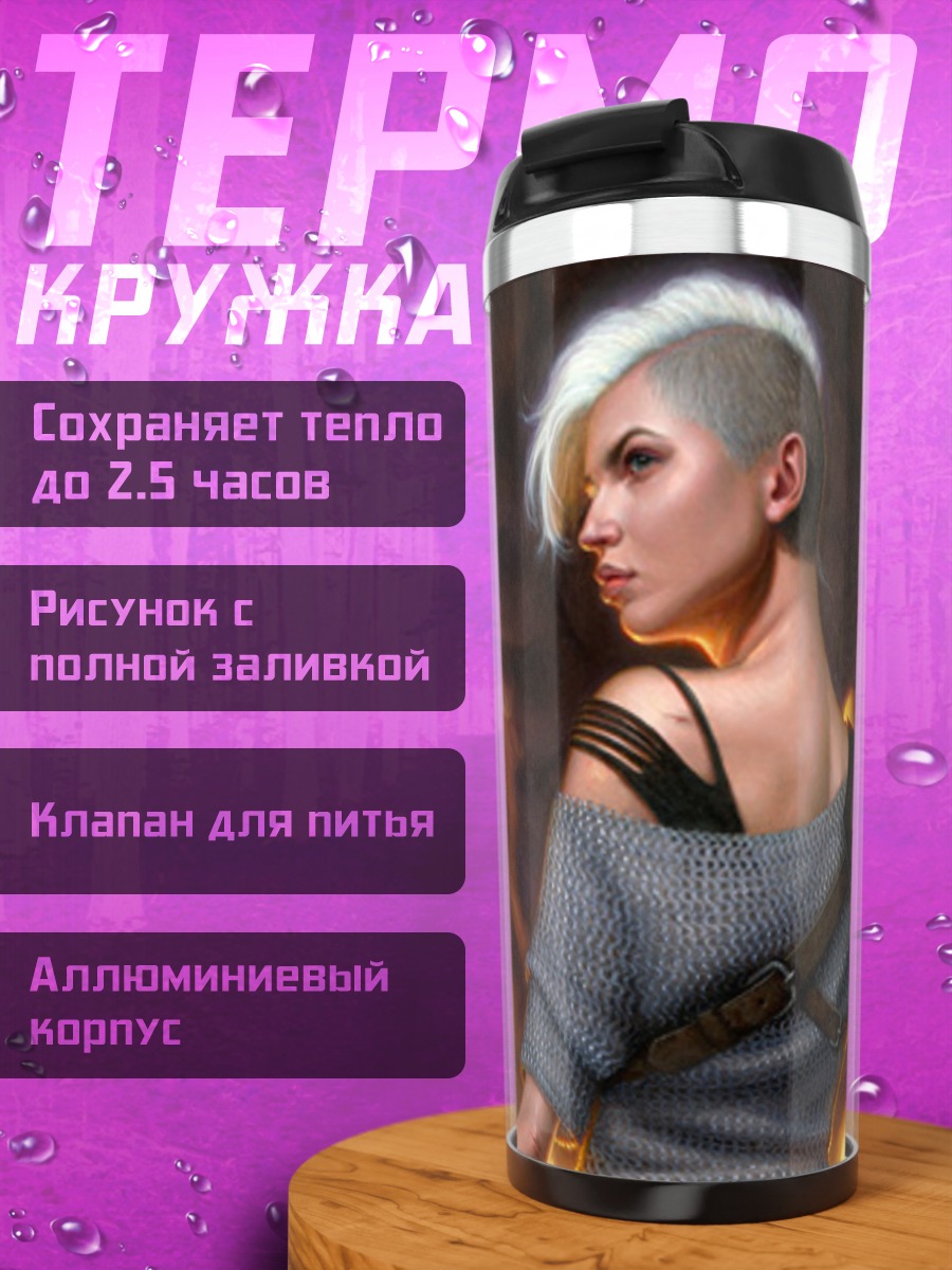 Термокружка девушка с драконом