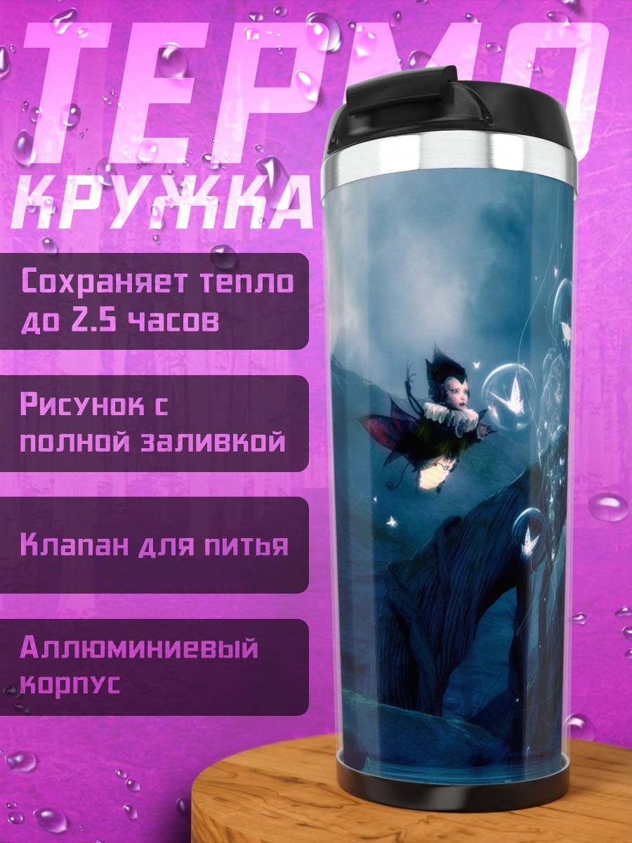 Термокружка фея в синем