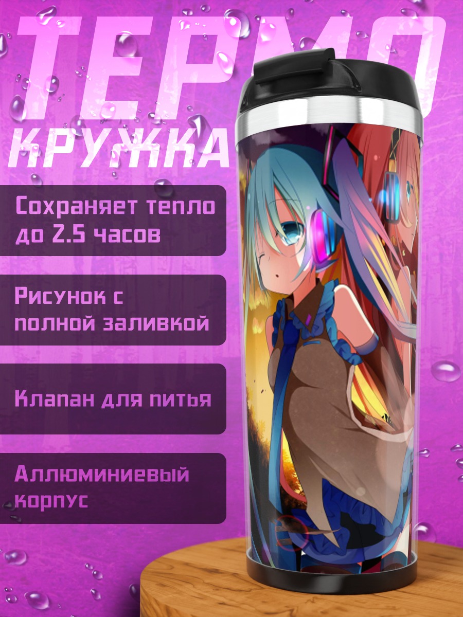 Термокружка две аниме девушки