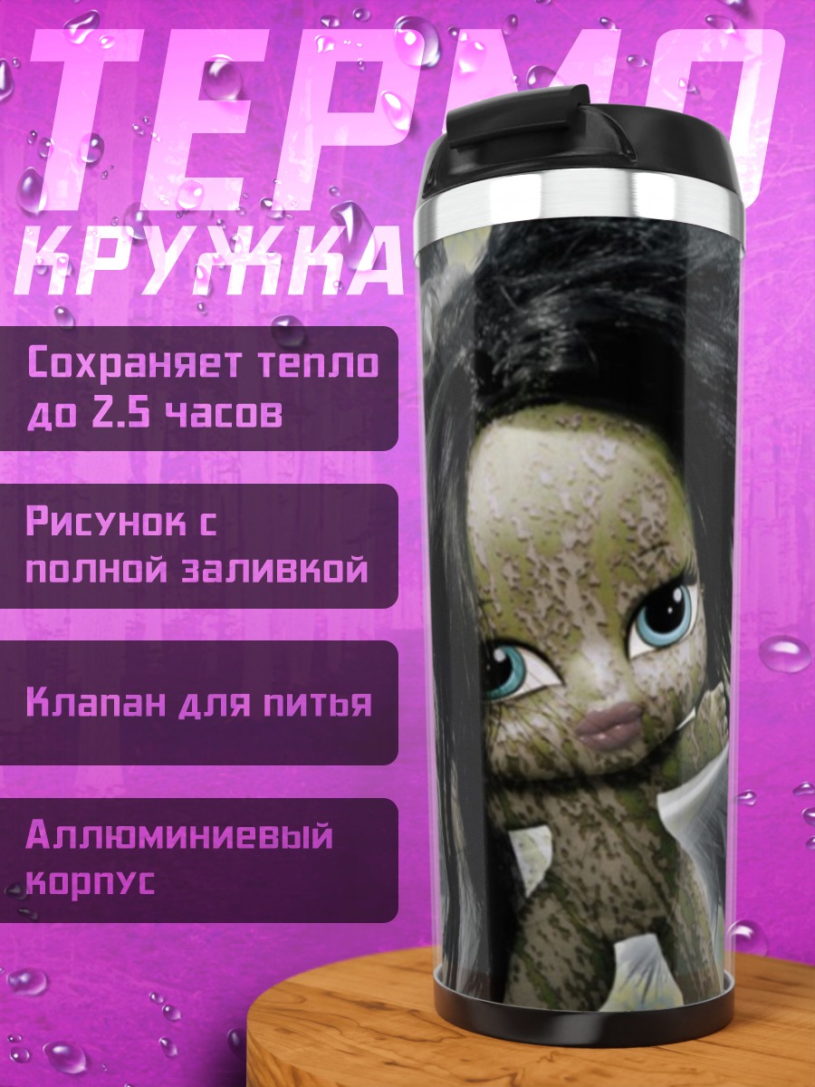 Термокружка маленькая ведьма с перьями