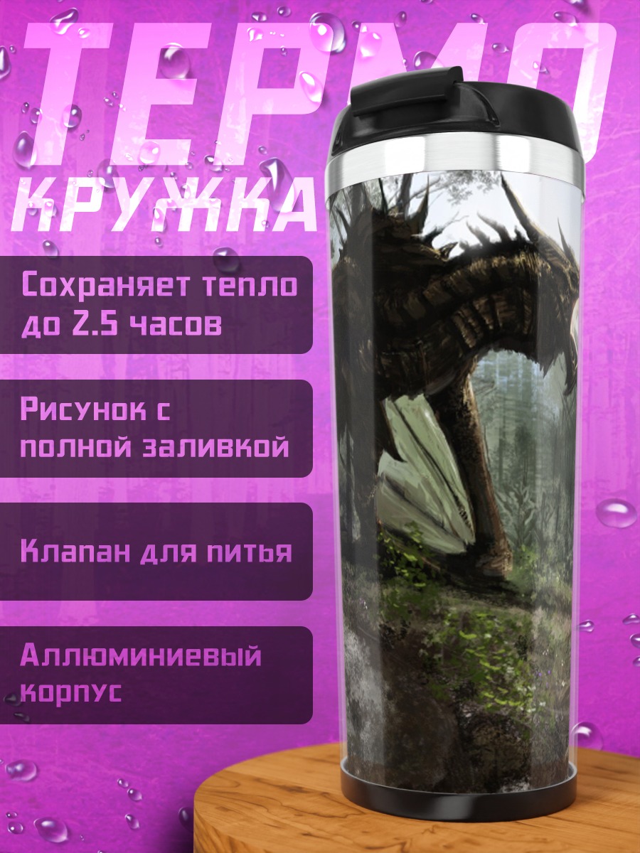 Термокружка дракон дышит огнем