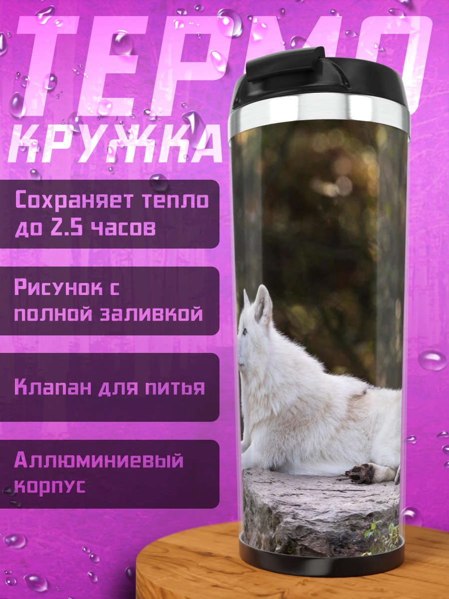Термокружка белый волк лежит