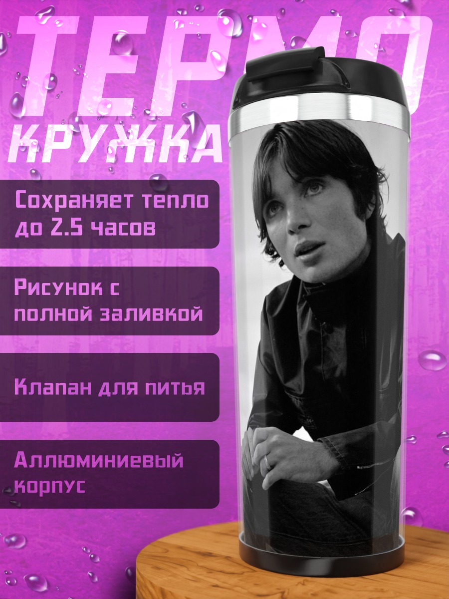 Термокружка мужчина курит
