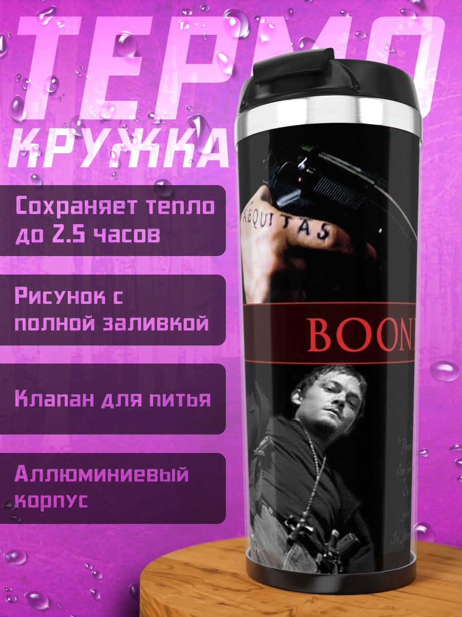 Термокружка святые грешники