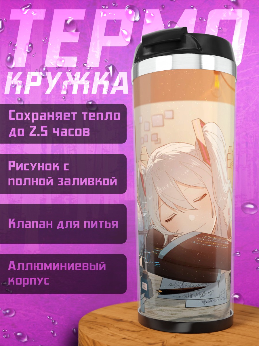 Термокружка спящая девушка