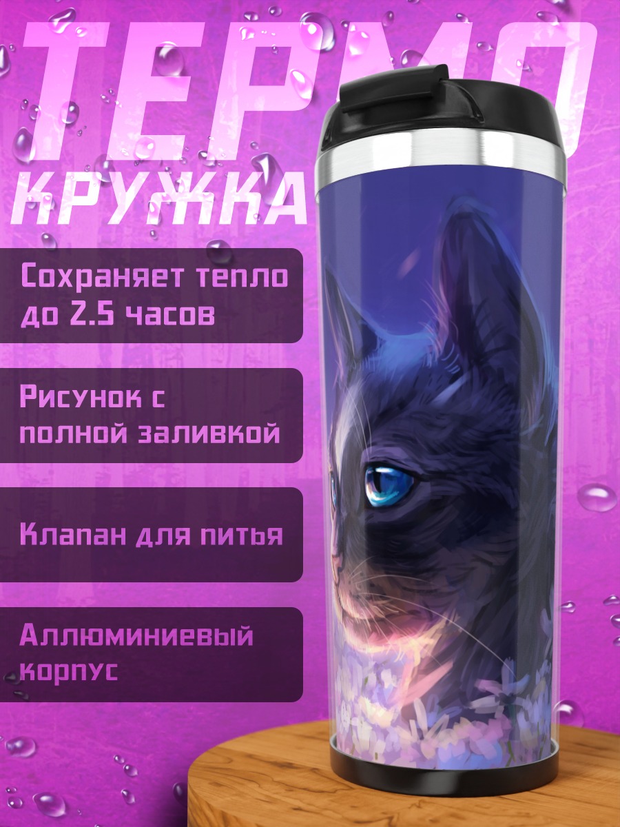 Термокружка Кот с голубыми глазами