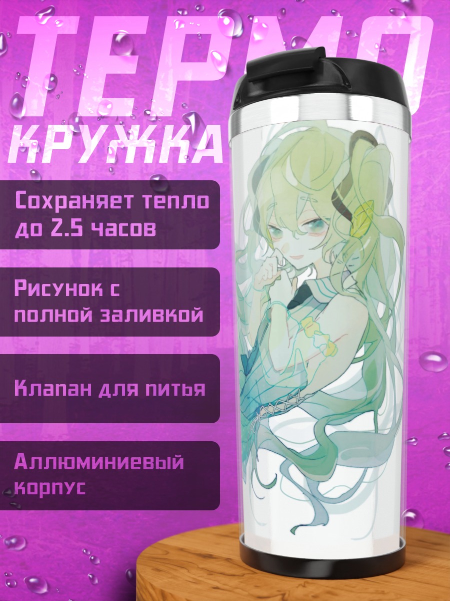 Термокружка Акварельная девушка мечтает