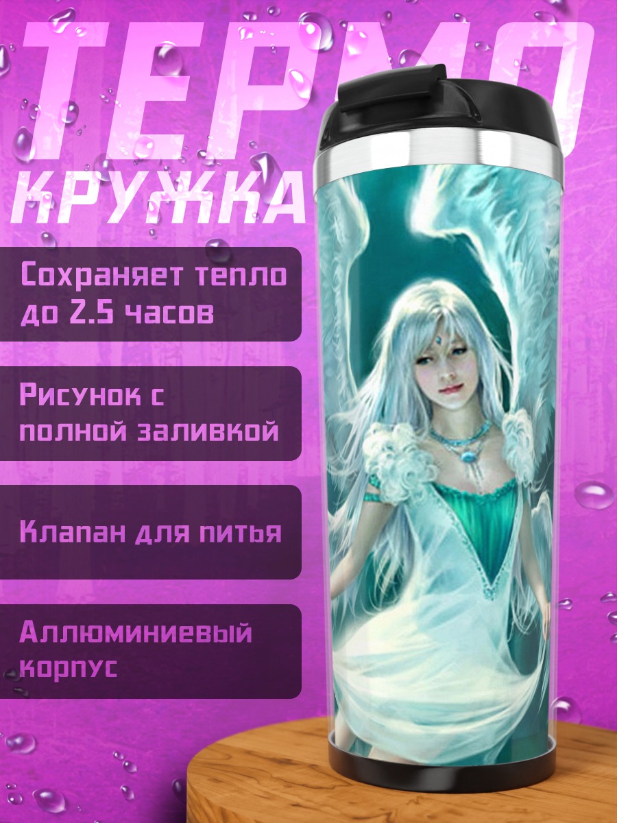 Термокружка Ангел света небесный
