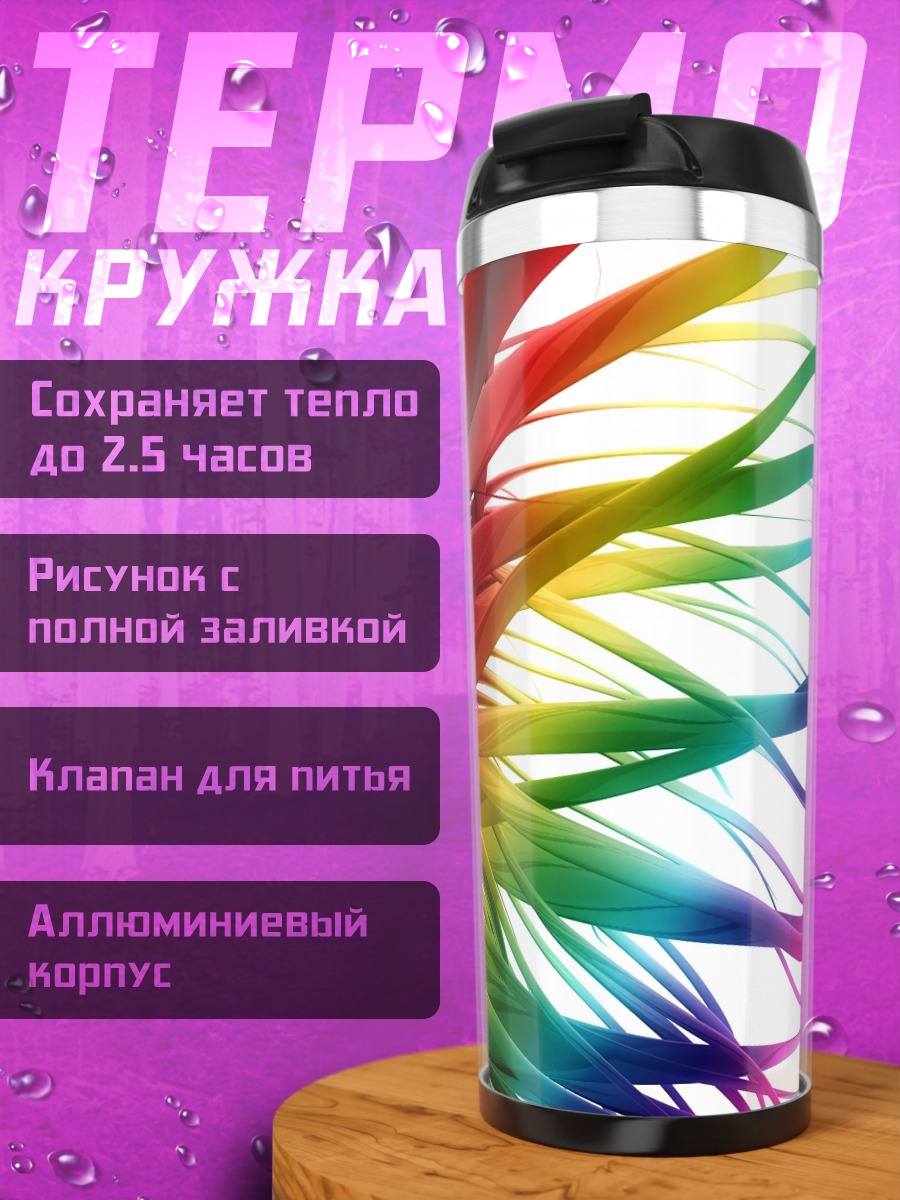 Термокружка Радужная абстракция взрыв