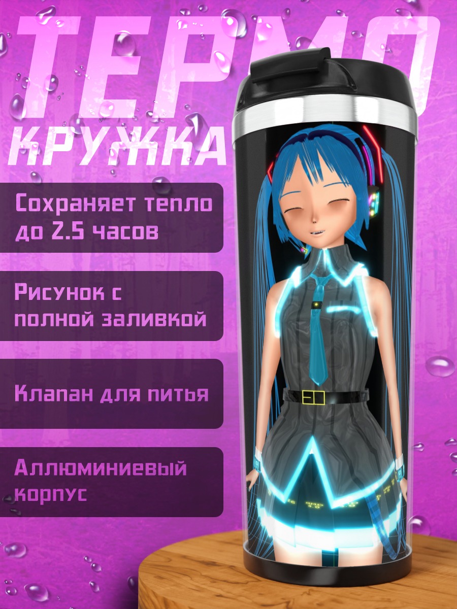Термокружка Голографическая аниме дива