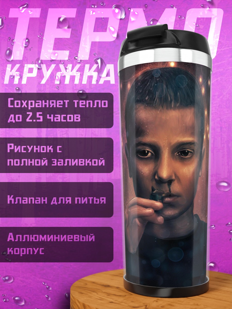 Термокружка Одиннадцать из Стрэйнджер
