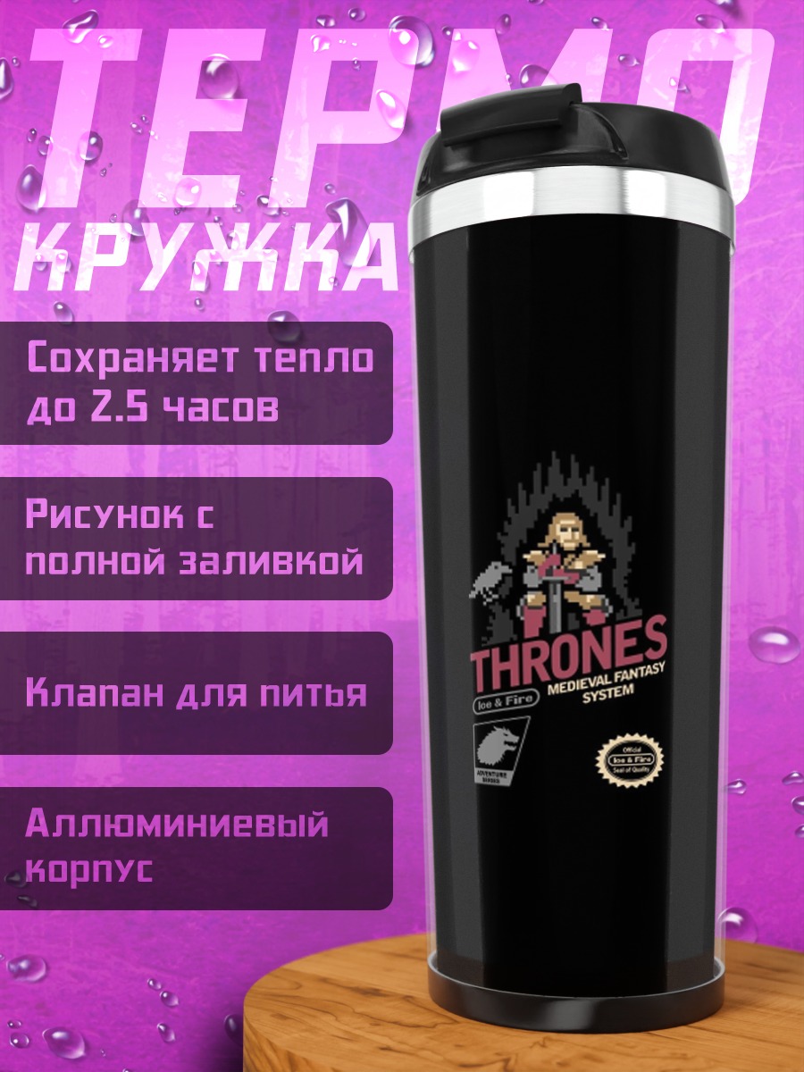 Термокружка Игра престолов трон