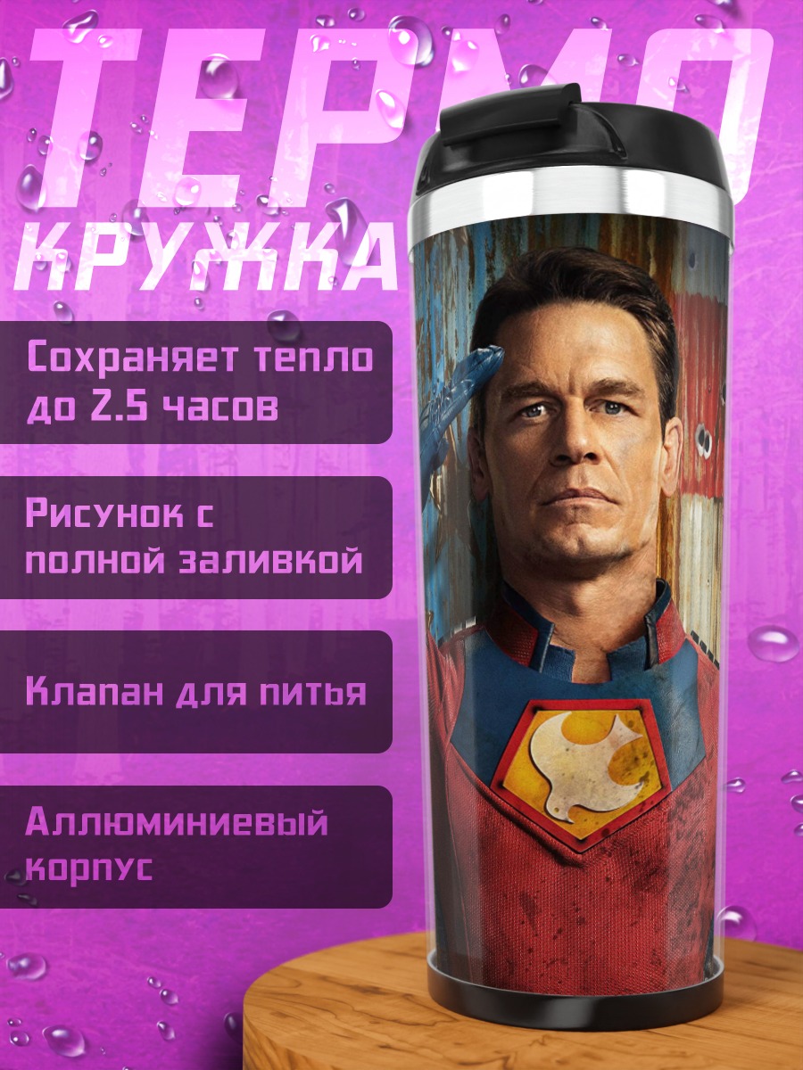Термокружка Супергерой в маске