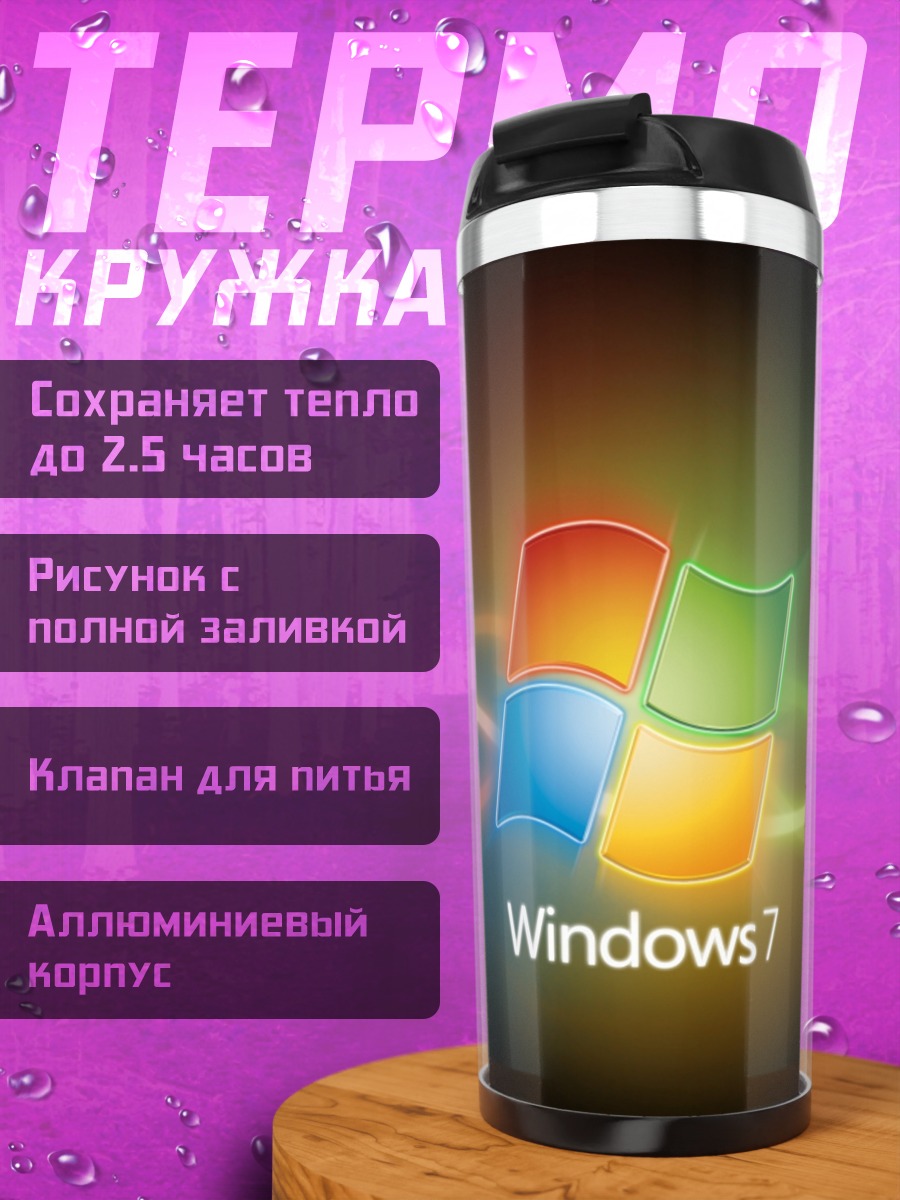 Термокружка Windows 7