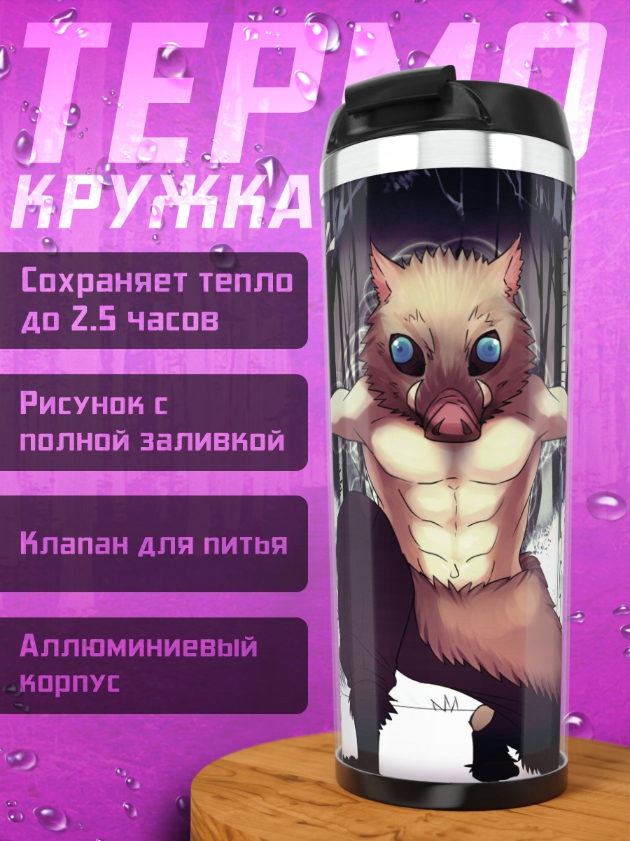 Термокружка Зверь воин лес