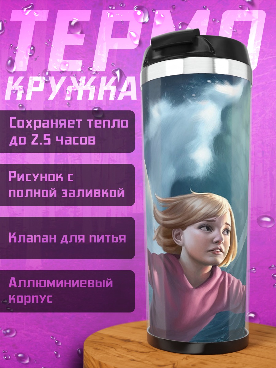 Термокружка Девочка шторм