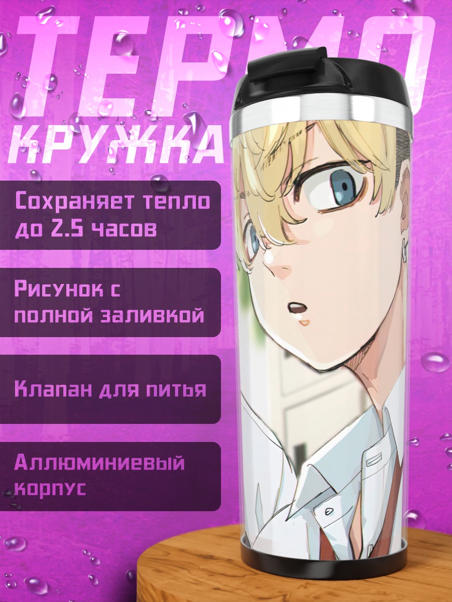 Термокружка Аниме парни школа