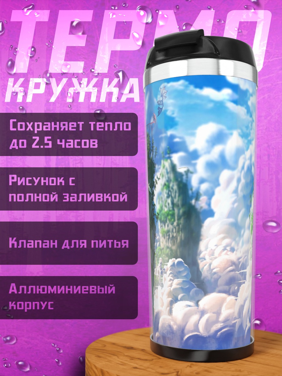 Термокружка Драконы в небе