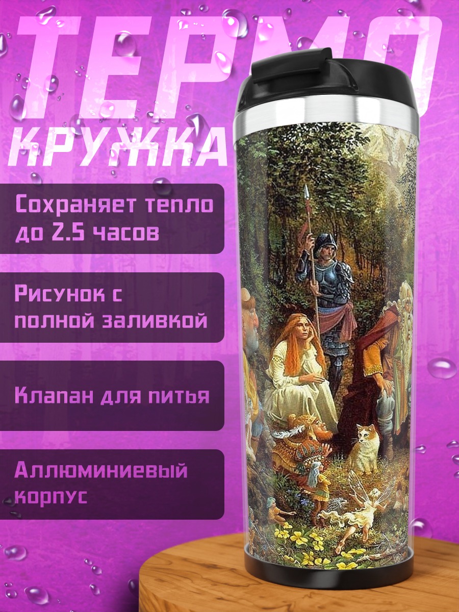 Термокружка Лесные духи и гномы