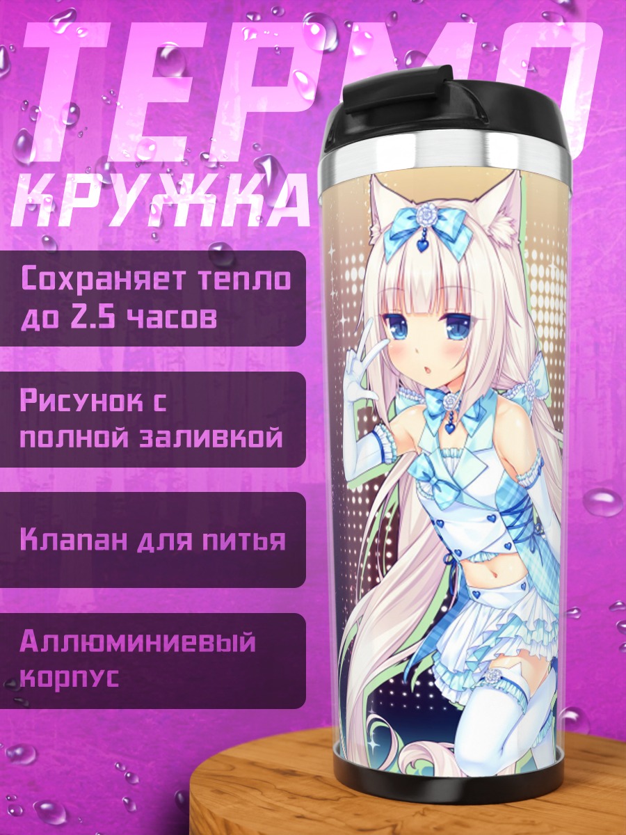 Термокружка Аниме девушка Ванилла
