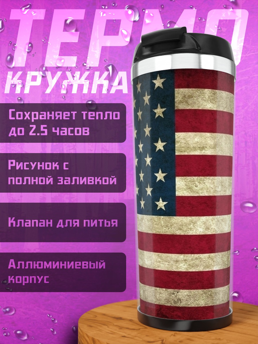 Термокружка Флаг США