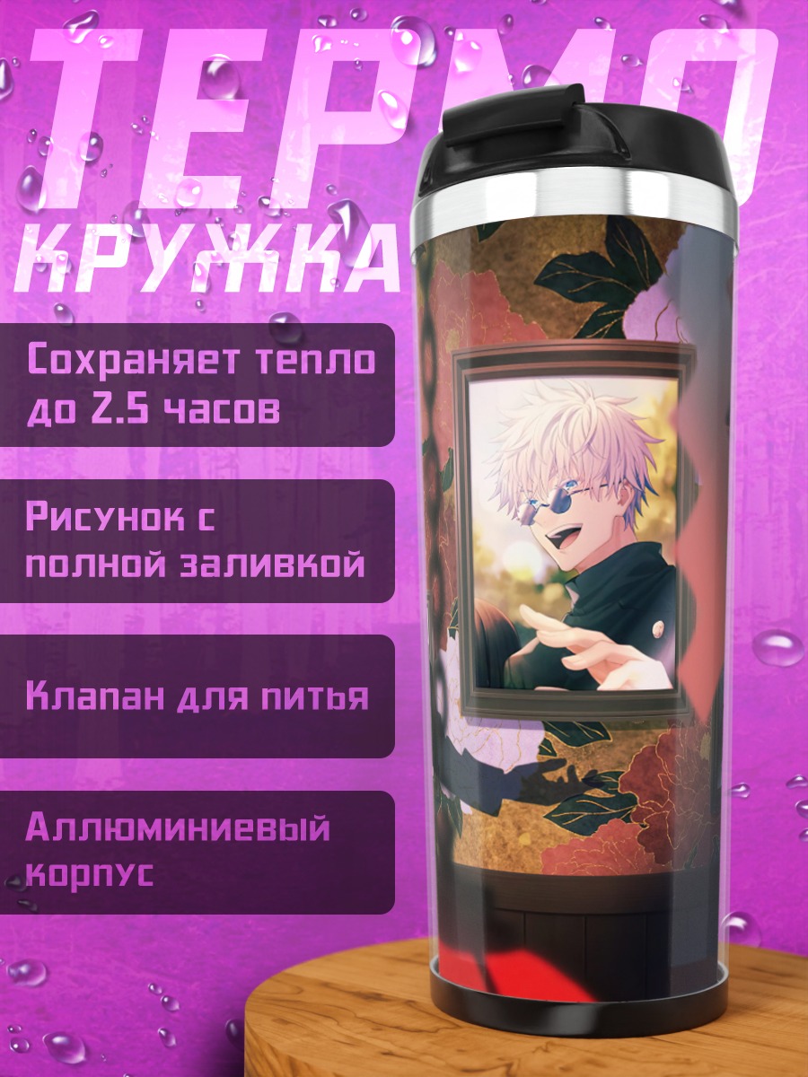 Термокружка аниме пара портрет