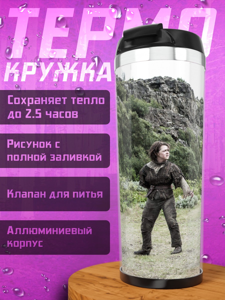 Термокружка Великан и человек