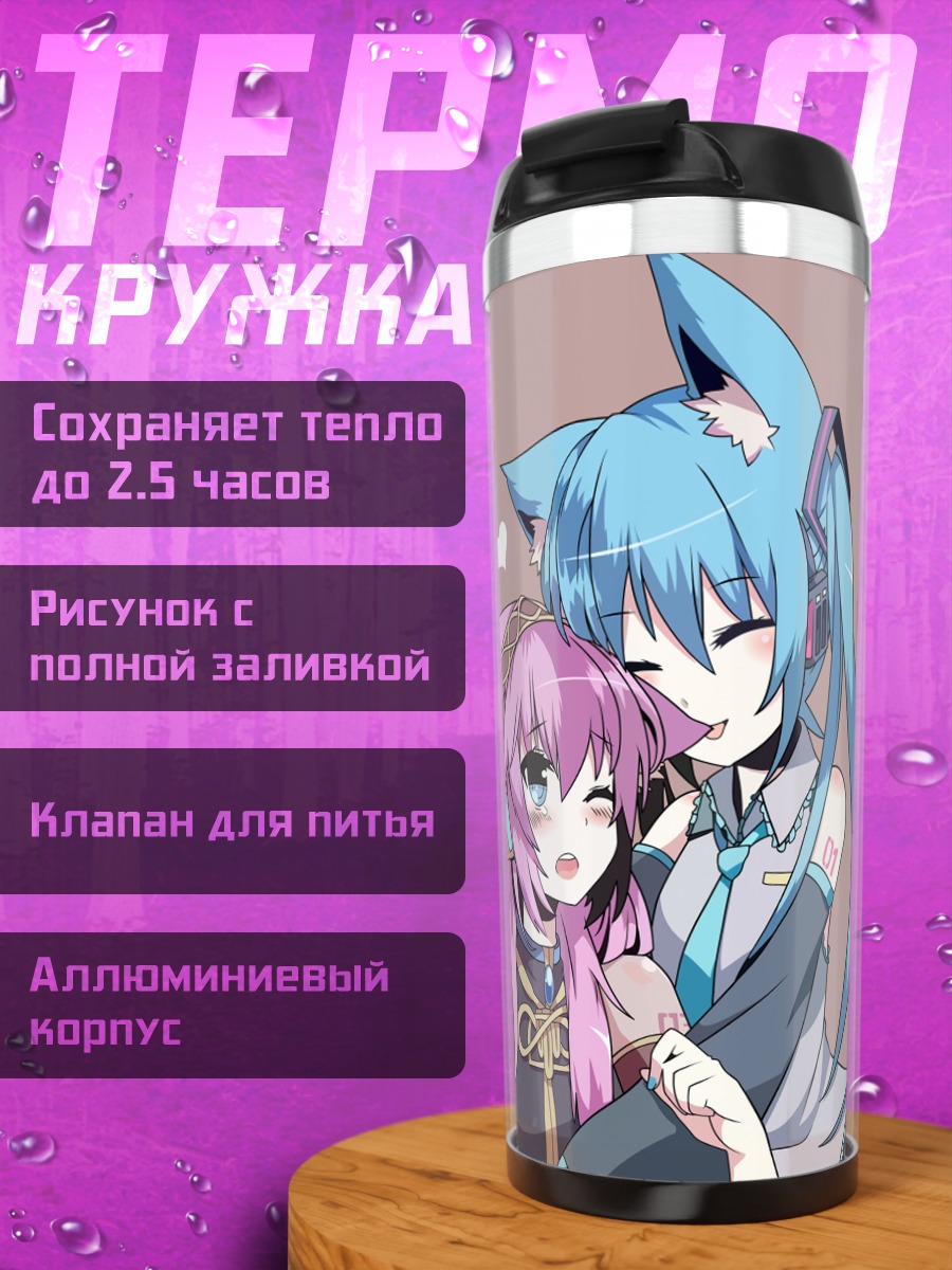 Термокружка Аниме девушки кошки