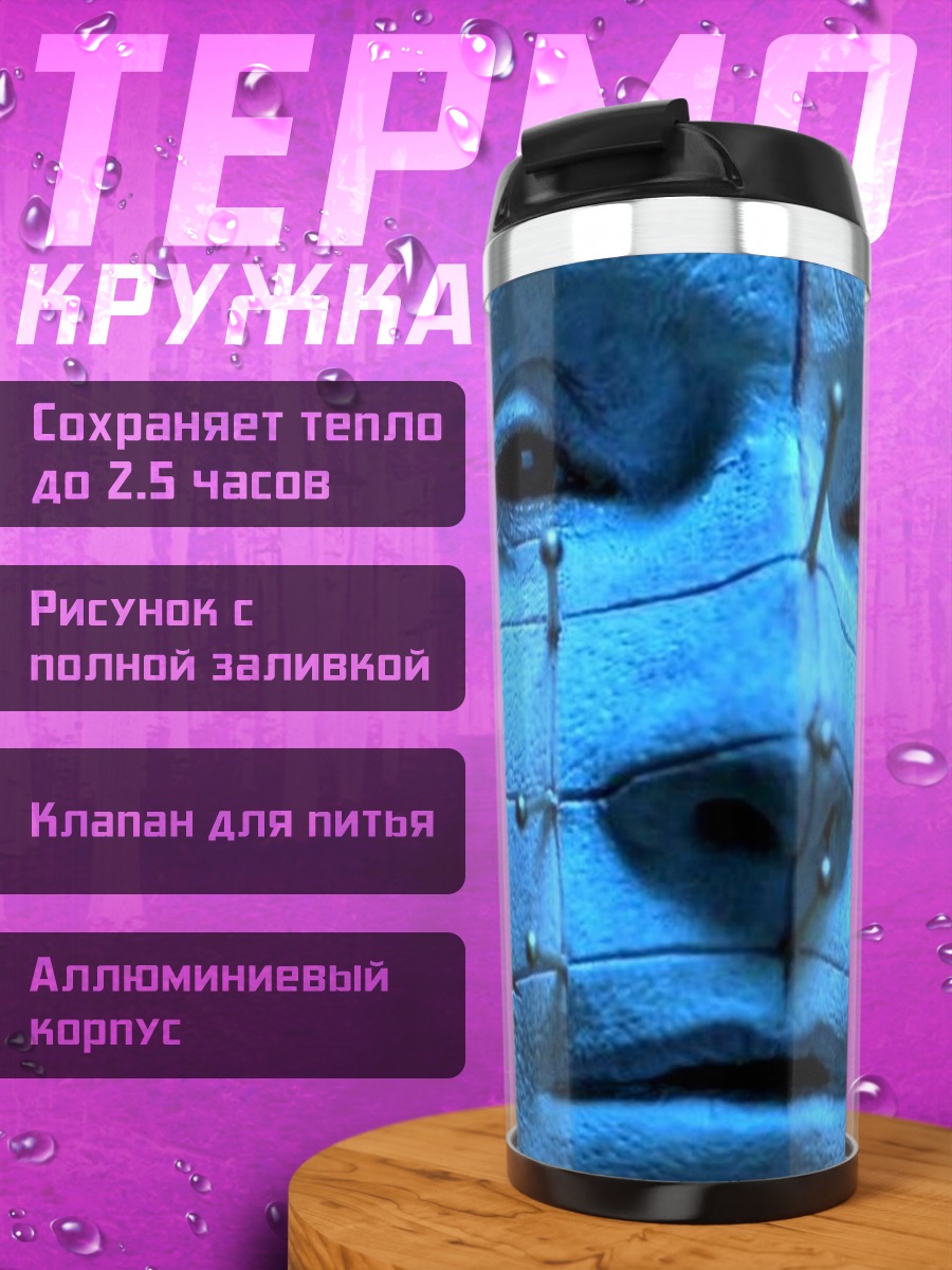 Термокружка Человек с иглами
