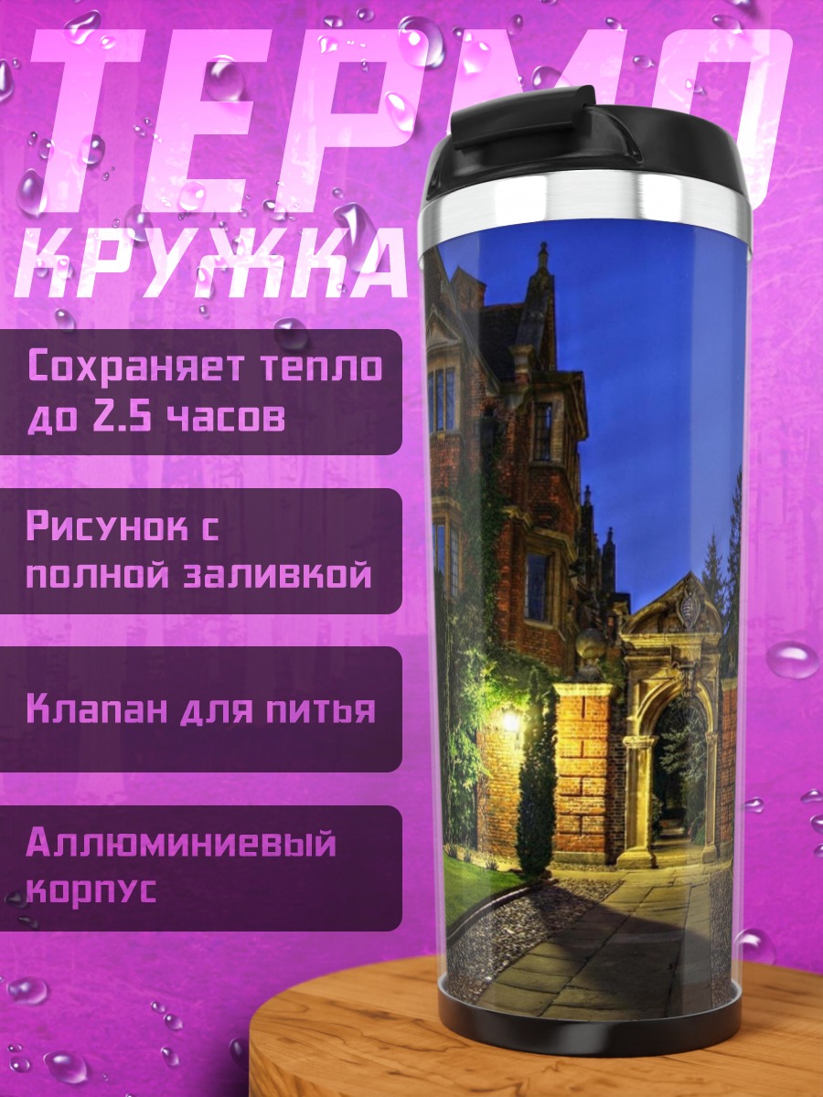 Термокружка Замок в сумерках