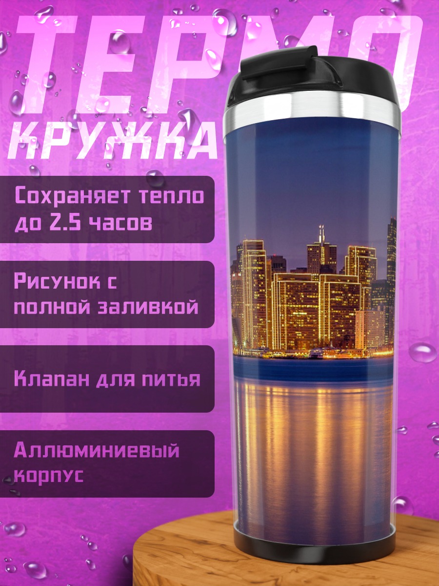 Термокружка Городской пейзаж ночью