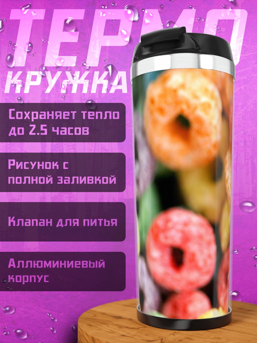 Термокружка Фруктовые колечки